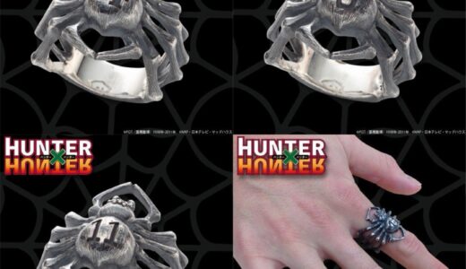 HUNTER×HUNTER シルバー925製 旅団クモリングの国内先行予約が開始