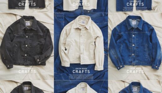 JOURNAL STANDARD relume『クラフトデニム 13.5oz コレクション』の国内先行予約が開始 ［26030464010010 / 26011464015010 / 26011464018010］