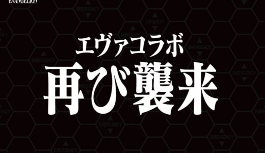 新世紀エヴァンゲリオン x CASETiFY コラボコレクション第2弾が国内2月20日より発売