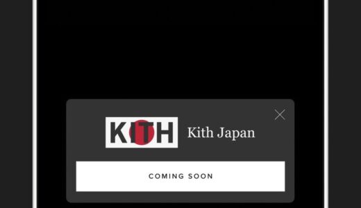 Kith 日本版公式オンラインストアが近日オープン予定