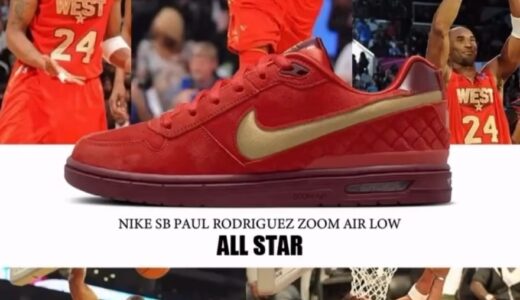 Nike SB Paul Rodriguez Zoom Air Low QS “All-Star”が国内2月16日より発売［IQ5648-600］