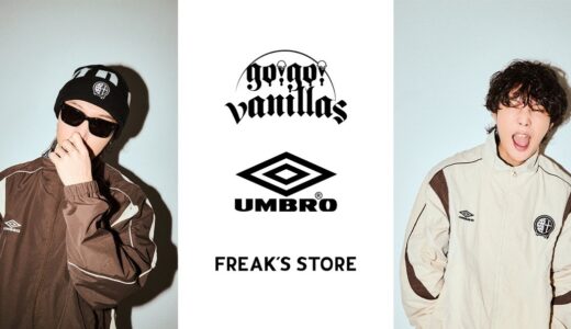 go!go!vanillas x FREAK’S STORE x UMBRO コラボコレクションが国内発売開始