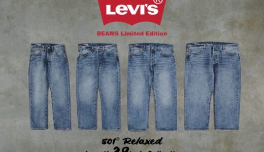 Levi’s® “501®︎ BEAMS LIMITED EDITION” 第7弾が国内2月26日より発売