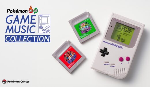 ポケモン赤・緑 GAME MUSIC COLLECTION with GAME BOY型さいせいマシンが国内2月28日より抽選販売