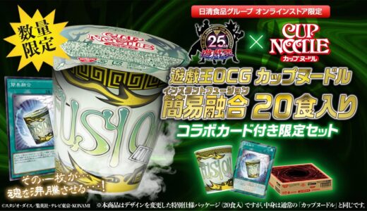 日清カップヌードル x 遊戯王 コラボカード付き限定セットが国内3月18日より発売