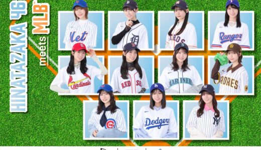 New Era x MLB x 日向坂46 コラボキャップ『9TWENTY™』が国内3月30日に発売