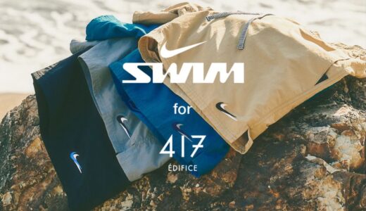NIKE SWIM for 417 / ÉDIFICE 26SS 限定スイムショーツが国内オンライン限定発売開始 ［26031310001110 / 26031313000610］