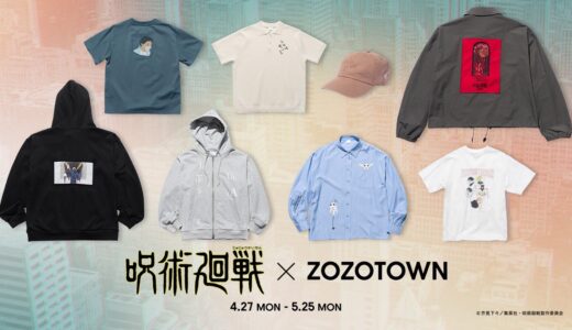 TVアニメ『呪術廻戦』x ZOZOTOWN コラボコレクションが国内4月27日より受注販売