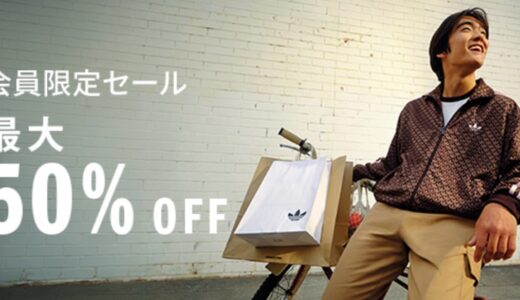 【最大50%OFF】adidas『adiClub Days Sale』が国内4月24日から5月7日まで開催