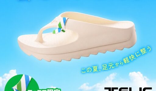 ファミマ x TELIC コラボリカバリーサンダルの国内先行予約が開始