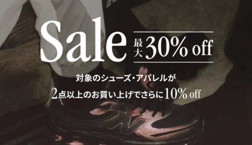 New Balance ゴールデンウィーク限定セールが5月11日まで開催