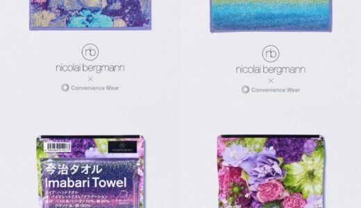 ファミマ・コンビニエンスウェア x Nicolai Bergmann コラボアイテム第2弾が国内5月15日より発売