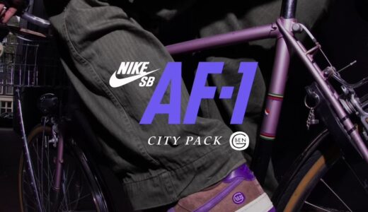 Ben-G x Nike SB Air Force 1 Low SE “City Pack”が10月10日より順次発売［IV6099-200 / IV5289-200］