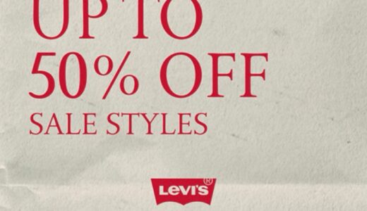 【最大50%OFF】Levi’s®︎ サマーセール2026が開催中