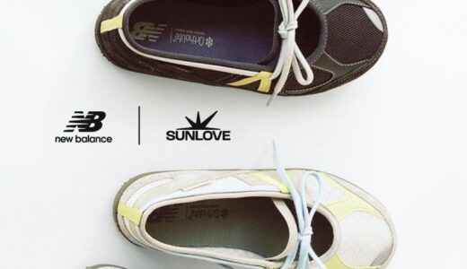 SUNLOVE x New Balance『Flat Breeze』が6月12日より発売