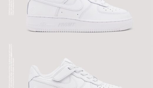 FRGMTmini x Nike キッズサイズの Air Force 1 Low が国内6月25日より発売