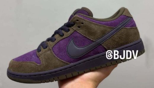 Nike SB Dunk Low Pro “Dark Hazel and Purple Dynasty”が発売予定 ［HQ1625-202］