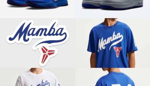 Nike Kobe 5 & Air Force 1 Low Protro “Dodgers” Collectionが国内8月15日より発売［IO6256-400 / IQ3920-001 / IW2222-001］