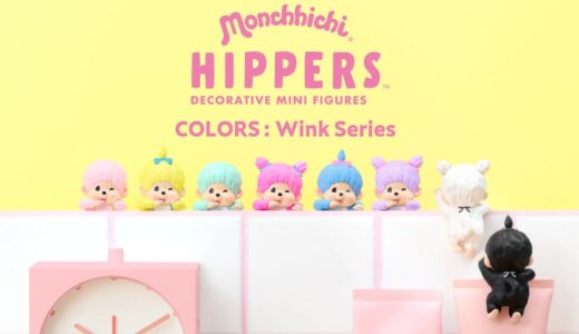 モンチッチ『HIPPERS Monchhichi』ポップなカラーの第2弾が国内先行予約開始
