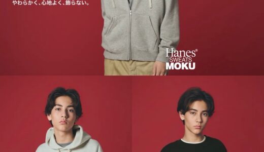 『Hanes SWEATS SHIRO・KURO・MOKU』が国内8月28日より発売開始
