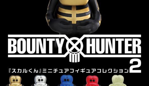 BOUNTY HUNTER x ガシャポン『スカルくん』ミニチュアフィギュアコレクション第2弾が国内8月6日より先行予約開始