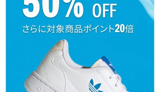 【楽天スーパーセール】9/4〜9/11まで開催。人気スニーカー＆ファッション商品などが最大半額以上の大幅値引き【Maison Margiela MM6 x Salomon / Nike / adidasなどショップまとめ】