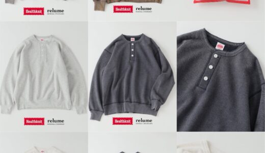JOURNAL STANDARD relume x Healthknit 26AW 別注 ヴィンテージヘンリーネックスウェットが国内先行予約開始 ［26070465001430］