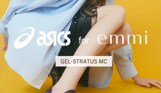 ASICS for emmi 別注 GEL-STRATUS MC “BROWN”が国内10月1日に発売 ［1203B257.200］