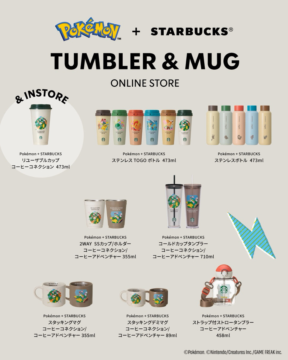 STARBUCKS x Pokémon コラボアイテムが国内9月30日より発売 | UP TO DATE