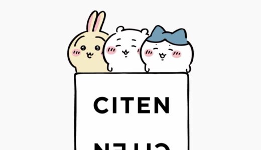 CITEN x ちいかわ コラボコレクションが国内9月15日／9月16日より発売