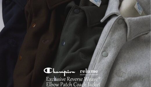 Champion x JOURNAL STANDARD relume 26AW 別注『R/W エルボーパッチ コーチジャケット』が国内発売開始 ［26070465002730］