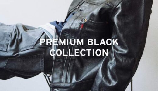 Levi’s® PREMIUM BLACK COLLECTION 26AW 3rd Deliveryが国内11月5日より先行予約開始