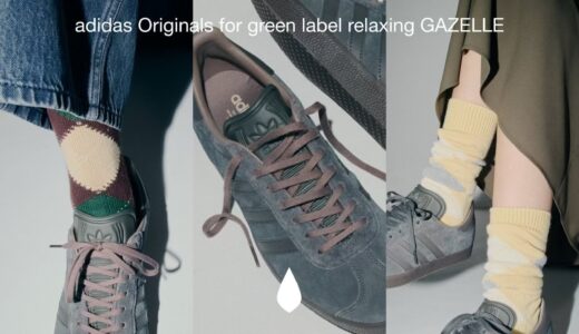 adidas for green label relaxing 26AW 別注『Gazelle』の国内先行予約が開始