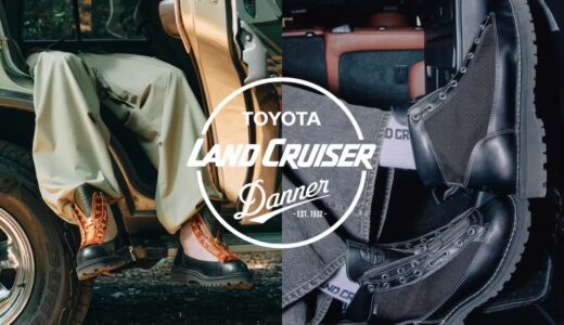 DANNER x TOYOTA “Land Cruiser” Collectionが国内10月16日より発売