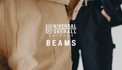 UNIVERSAL OVERALL x BEAMS 26FW 別注コレクションが国内10月9日より発売