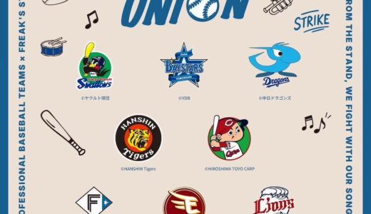 FREAK’S STORE x プロ野球11球団 コラボコレクションが国内10月9日より発売