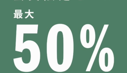【最大50％OFF】adidas 会員限定セール​が国内10月22日から11月4日まで開催
